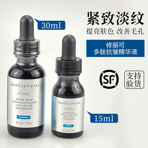 0元入会修丽可多肽抗皱淡纹精华