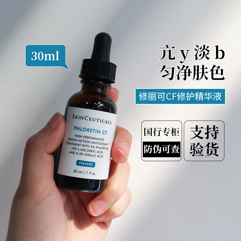 修丽可杜克CF高浓抗氧化抗衰老淡化痘印修护 VC日间精华液男女