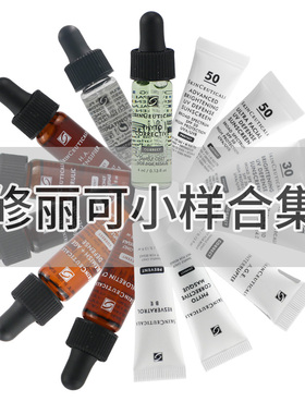 小样修丽可色修ce紫米scf发光b5果酸242抗氧be修护湿祛黄提亮精华