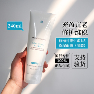 面膜深层保湿 修丽可维生素B5保湿 补水锁水修护240ML 防伪可查