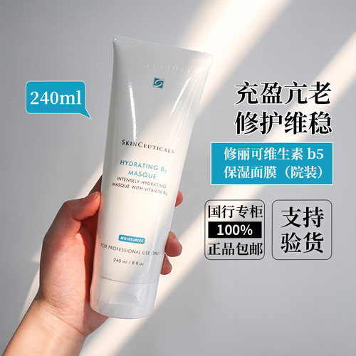 0元入会修丽可b5深层保湿面膜