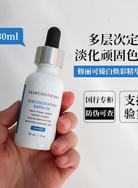 【0元入会】修丽可发光瓶臻白焕彩精华液30ml 提亮肤色烟酰胺