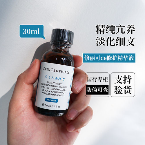 防伪可查！CE日间抗氧保湿精华液