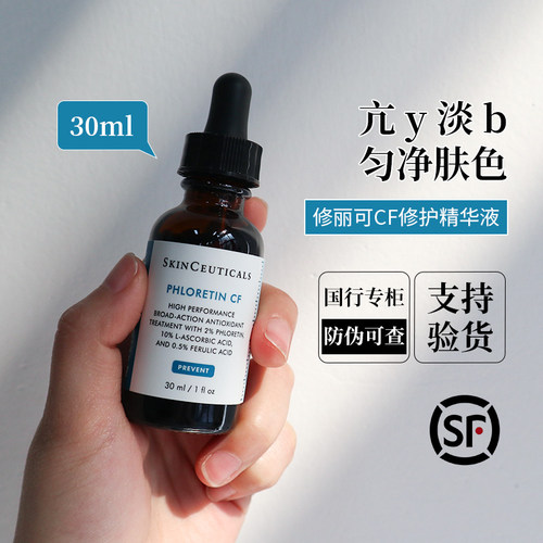 【0元入会】修丽可CF淡斑精华