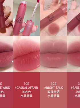 3CE水雾唇露持久雾面哑光Laydoen口红乌龙奶茶肉桂sepia显白唇釉