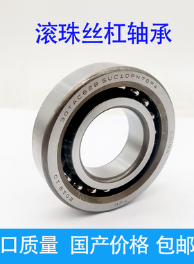 50TAC100BSUC10PN7B 机床丝杆轴承 50*100*20
