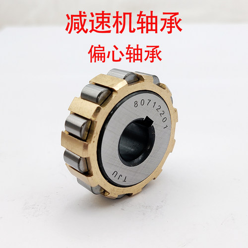 减速机轴承 整体偏心转臂轴承 400752908 HI 38*95*54 长治 HI