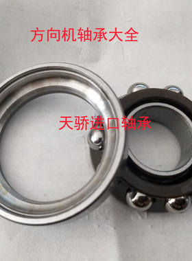 汽车方向机轴承9168605 9168306 9168404 9168405 9168304