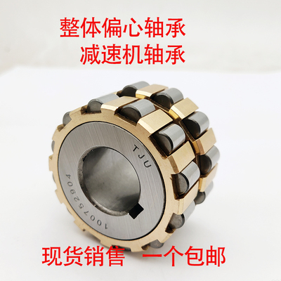 减速机轴承 整体偏心转臂轴承 100752307K 35*113*62 轴承 HI