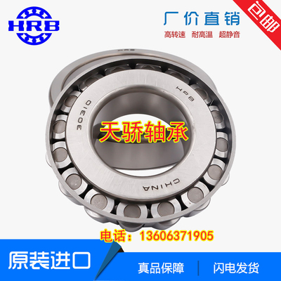 哈尔滨轴承 HRB 32006 2007106E 轴承 30*55*17 圆锥滚子轴承