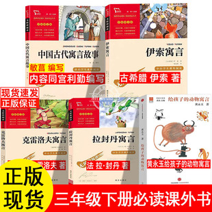 中国古代寓言故事宫利勤编写三年级下册必读课外书昆虫备忘录星星小时候调皮的日子汪曾祺陈诗哥秦文君黄永玉写给孩子的动物寓言