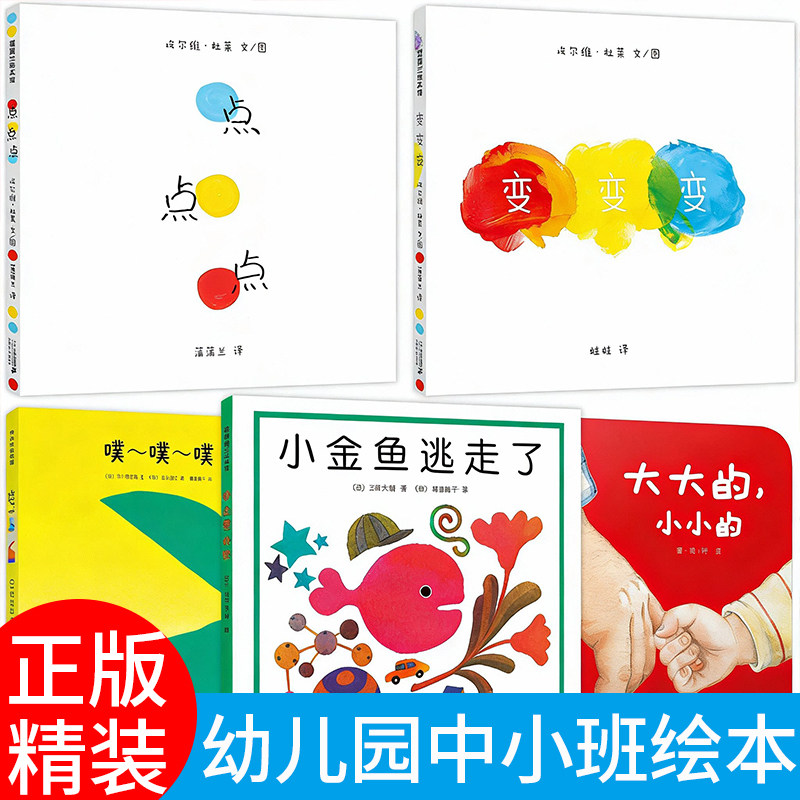 儿童幼儿园故事书3到6岁阅读精装图片