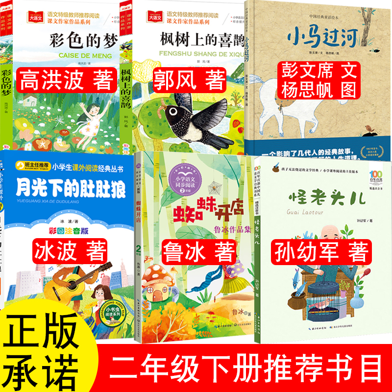 正版怪老头儿孙幼军著注音版二年级必读课外书枫树上的喜鹊郭风小马过河彭文席文杨思帆图蜘蛛开店鲁冰月光下的肚肚狼怪老头
