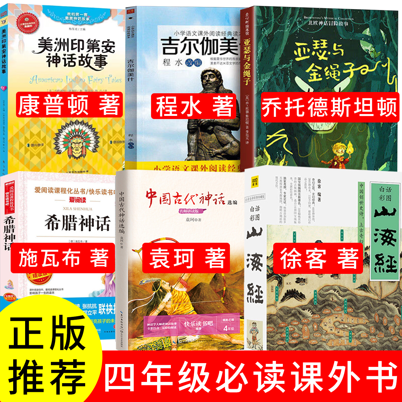 【正版】徐客著山海经