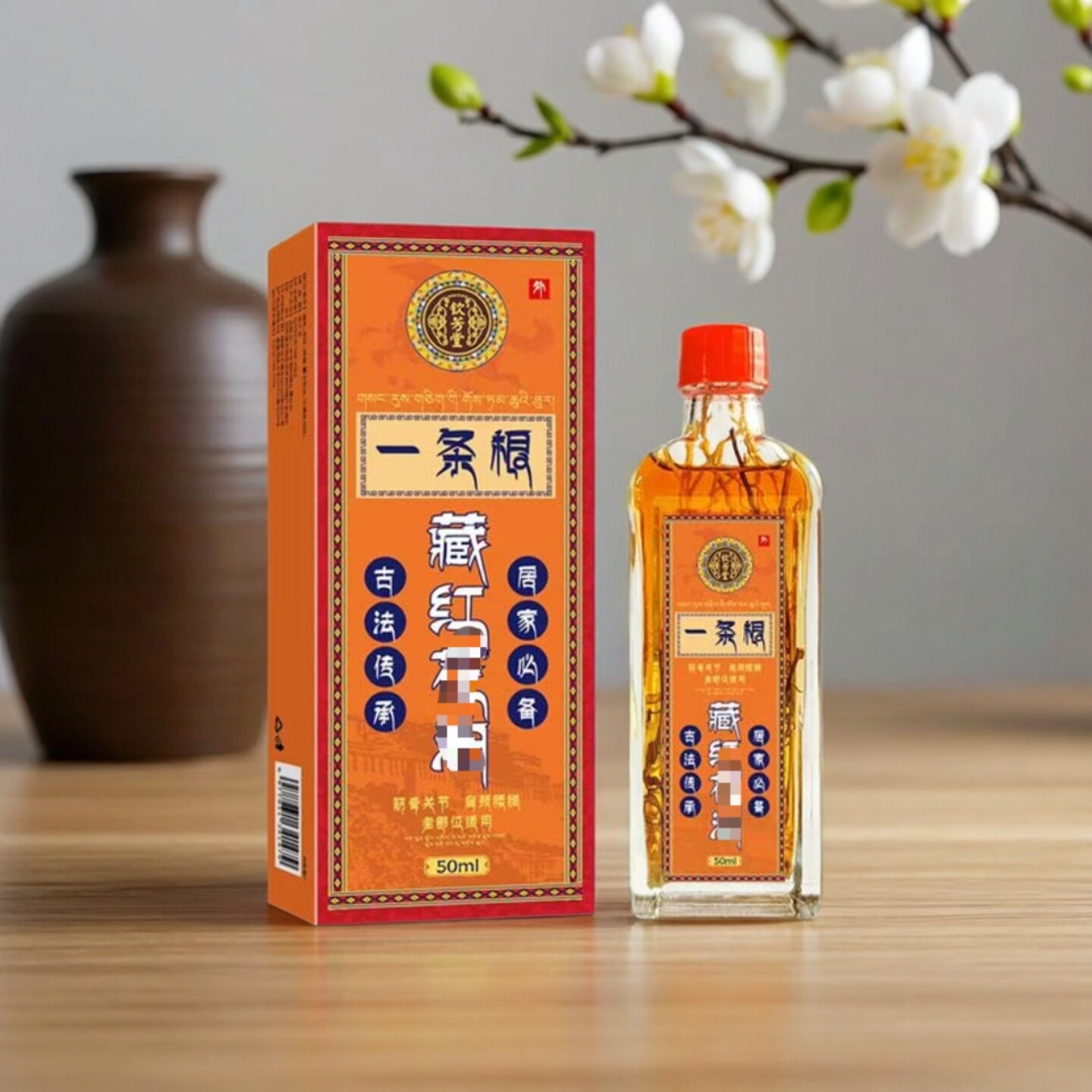 一条根藏红h油钦芳堂按摩舒缓油50ml正品图片