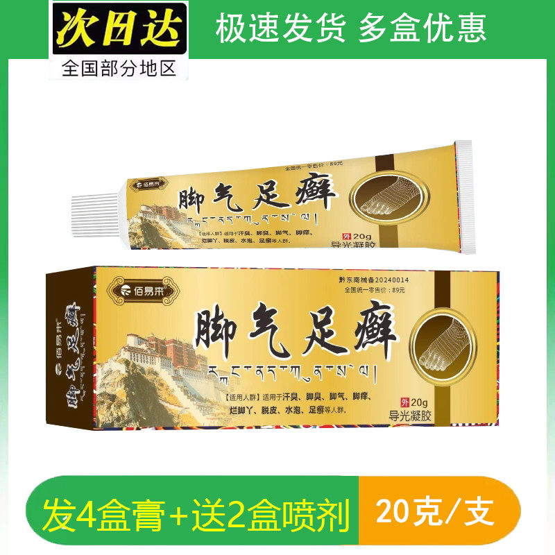 正品发【4盒膏+2盒喷剂】