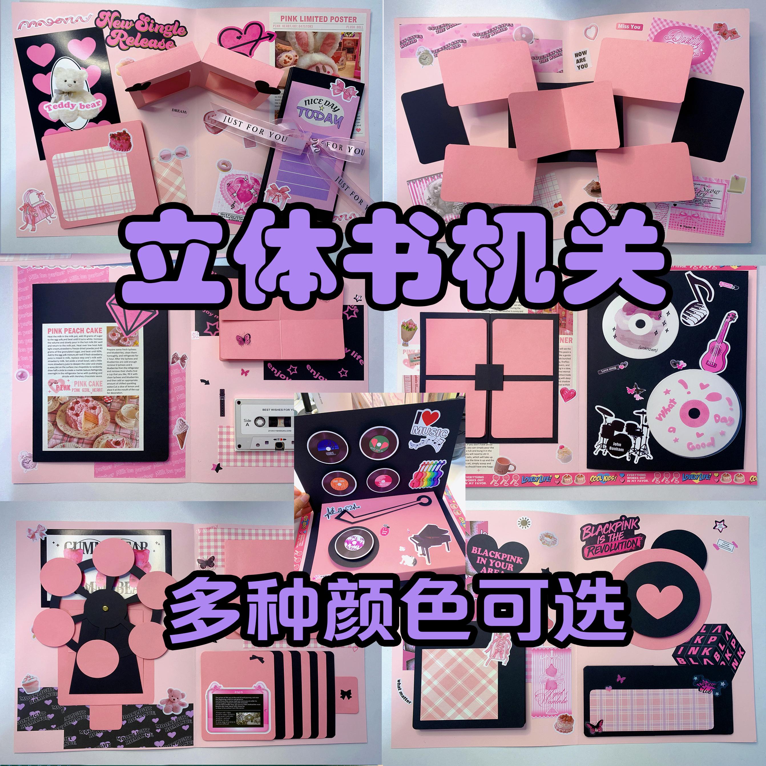 马卡龙卡纸立体书相册DIY礼物