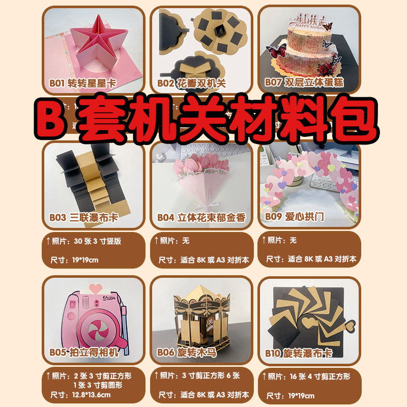 【现货材料包】旋转瀑布卡立体书机关相册手工创意diy生日周年礼