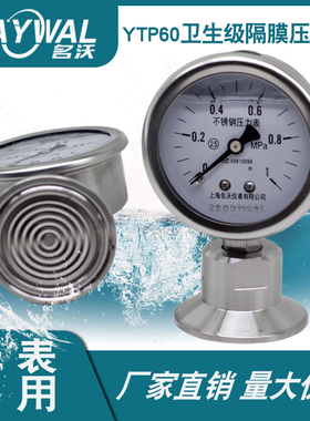 卡盘卡箍式隔膜压力表食品卫生级隔膜表 YNTP60BF 1MPA耐震快装式