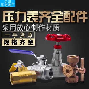 压力表配套用不锈钢球阀  黄铜球阀 考克放气阀针型阀4分蒸汽高温