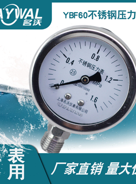 YBF60 16公斤压力表304不锈钢压力表 0-1.6MPA高温蒸汽管道测压