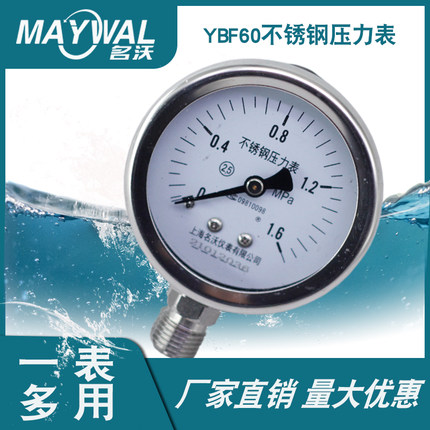 YBF60 16公斤压力表304不锈钢压力表 0-1.6MPA高温蒸汽管道测压