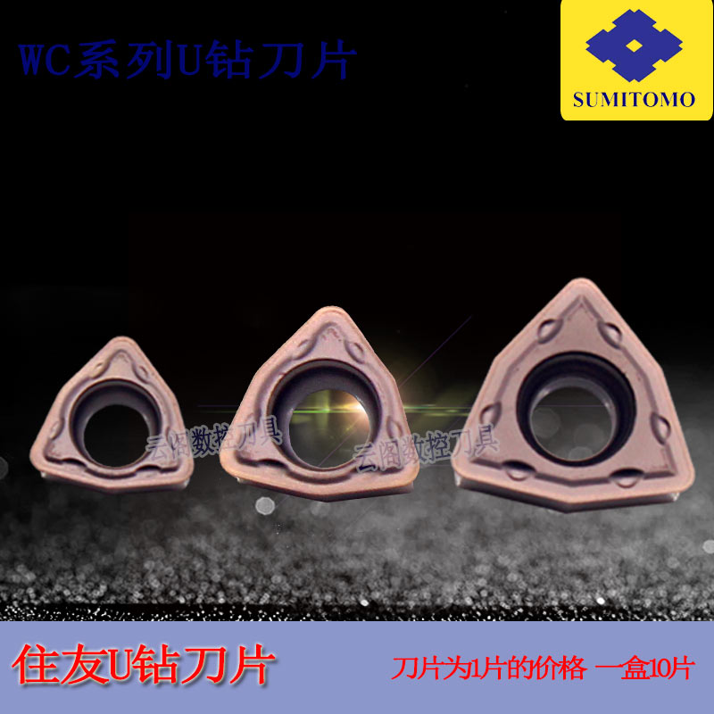 U钻刀片WC型WCMX03/04WCMT05/06/08-FN ACZ330住友快速钻桃形刀粒