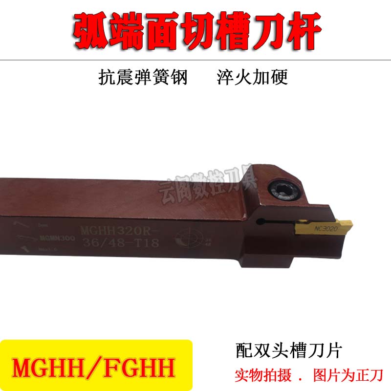 数控端面深槽切断刀杆MGHH/FGHH320R/325/420/425/525弹簧钢抗震