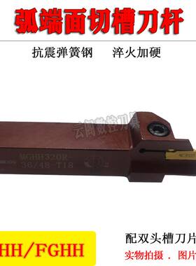数控端面深槽切断刀杆MGHH/FGHH320R/325/420/425/525弹簧钢抗震