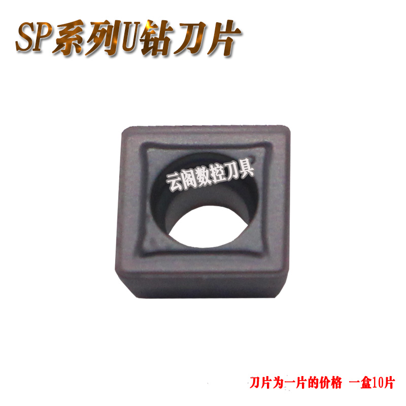 U钻刀片SP方型刀头SPMG05/06/07/SPMG09/11/14快速钻四方刀粒