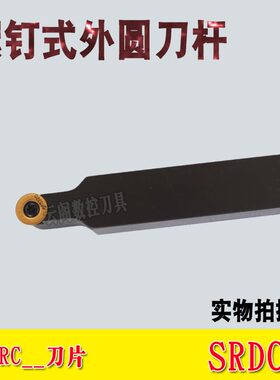 数控刀杆螺钉外圆SRDCN1010H06/1212G08/H10 R3R4R5圆弧佛珠车刀