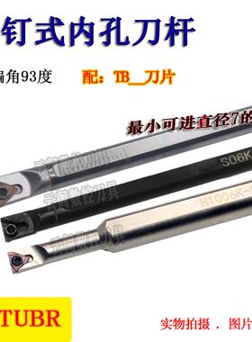 数控小内孔93度刀杆S0806/S1006/S1207/S1607/S1606K-STUBR06镗孔