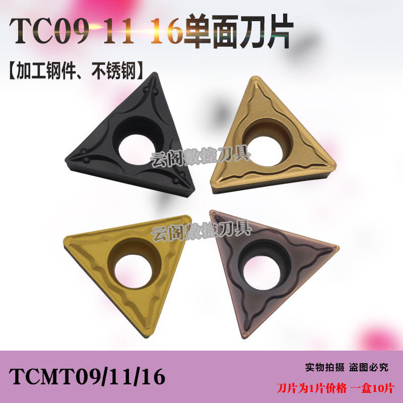 数控车刀片TCMT16 TCMT11 TCMT09加工钢件不锈钢刀头三角形刀粒图片