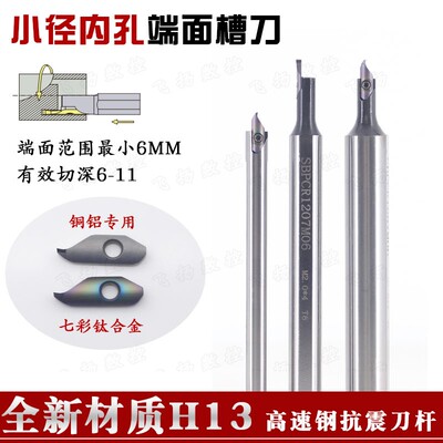 小径内孔端面槽刀SBPCR/KSPDR小径6MM端面切槽刀杆端面槽刀大切深