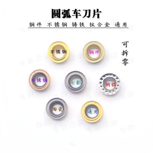 进口圆弧刀片R3R4R5R6/RCMT/RCMX/RCGT钢件不锈钢铜铝钛合金刀粒