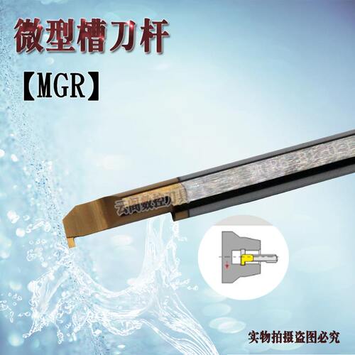 数控切槽刀杆MGR整体钨钢合金抗震小孔径镗刀加工中心内孔槽刀杆
