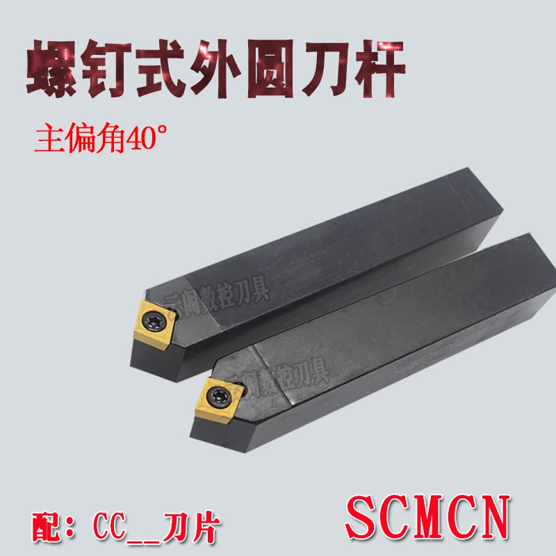 数控外圆车刀杆40度50度SCMCN1010H06/2020K09/2525M12倒角刀排