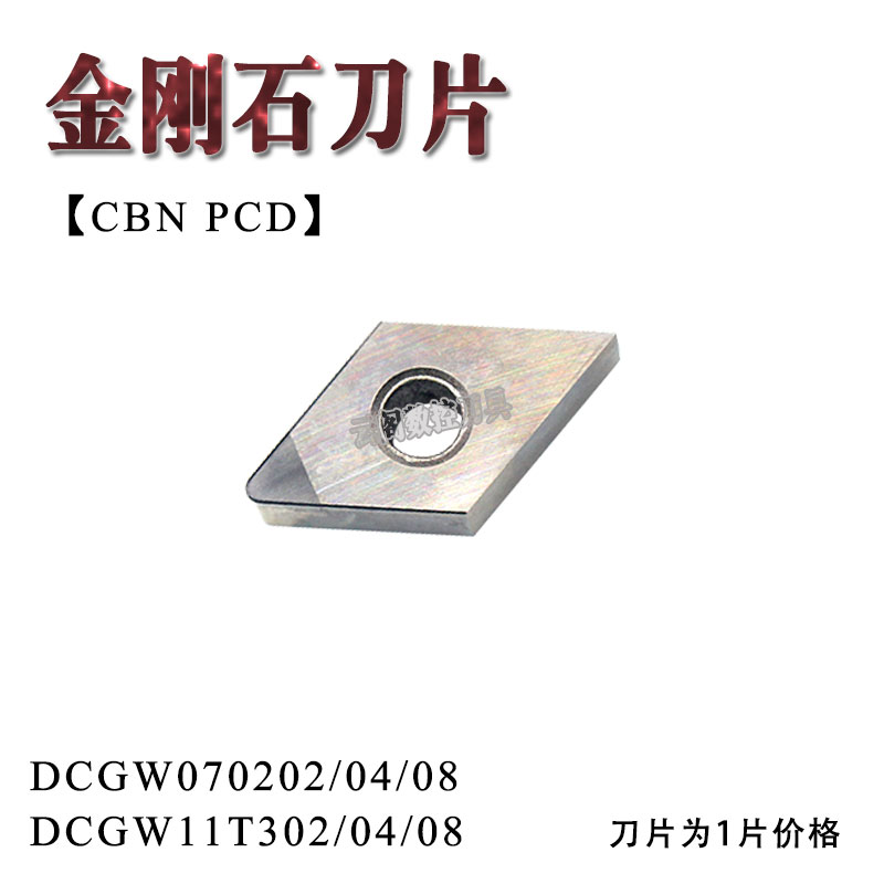 数控金刚石刀片55度氮化硼PCD CBN刀头DCGW070204 DCGT11T304刀粒