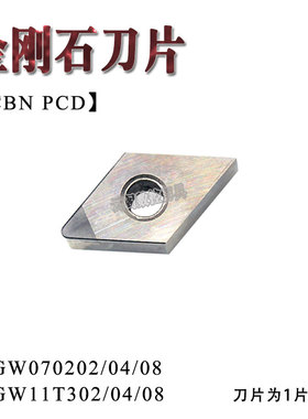 数控金刚石刀片55度氮化硼PCD CBN刀头DCGW070204 DCGT11T304刀粒