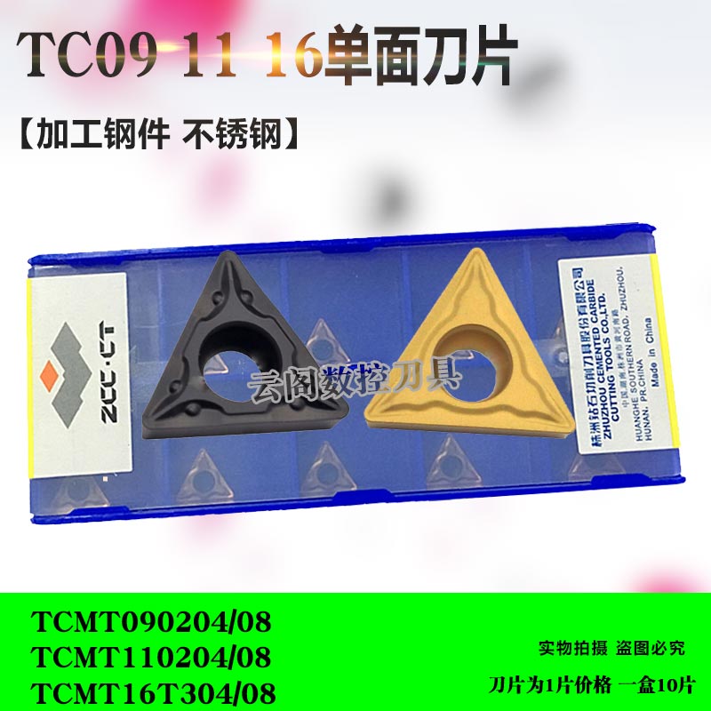 数控刀片TCMT16 TCMT11 TCMT09钢件 不锈钢加工三角刀粒
