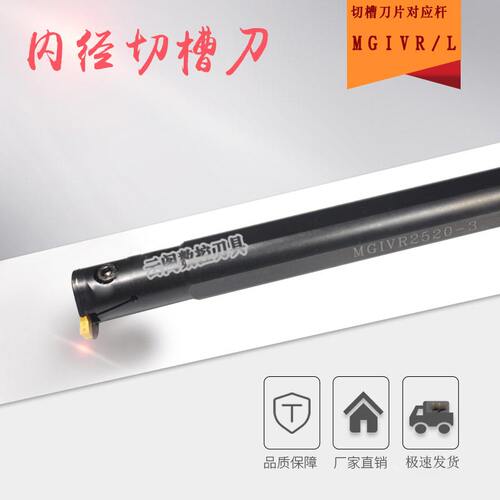 数控内割刀内槽刀杆MGIVR/L切槽挖槽勾槽开槽刀杆机夹式内圆切槽