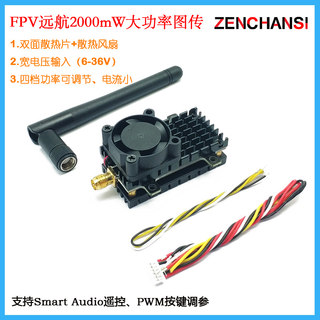 EWRF 固定翼无人机遥控车5.8g图传2W大功率发射接收套装 1000TVL