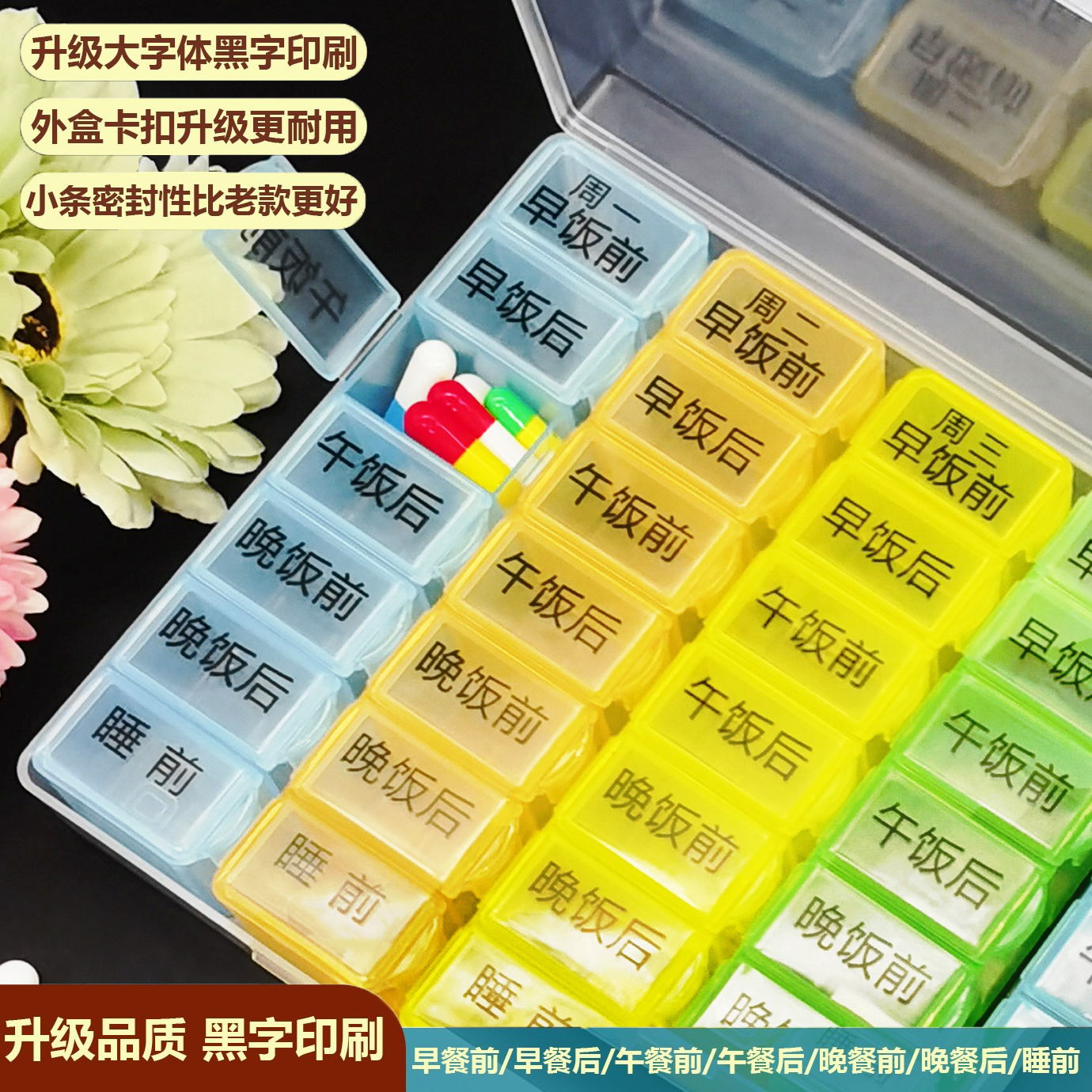 印黑字早中晚饭前饭后49格药盒