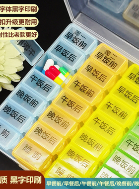 特大一周49格早中晚饭前饭后分药盒印字每日七餐大容量药品收纳盒