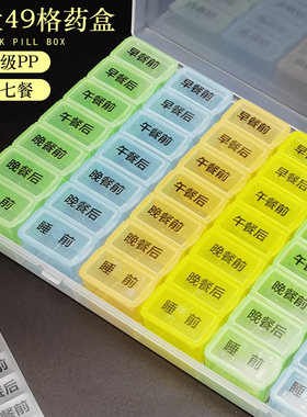 特大一周49格早中晚饭前饭后分药盒一日七餐老人大容量药品收纳盒