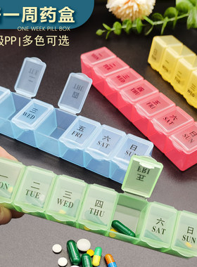 药盒食品级一周7格印字/无字任选