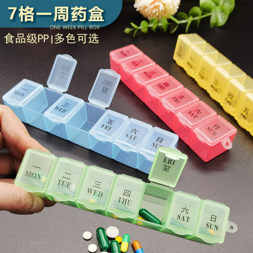 药盒食品级一周7格印字/无字任选