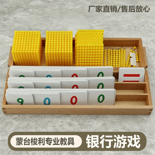 蒙氏数学银行游戏3-6十进位教具