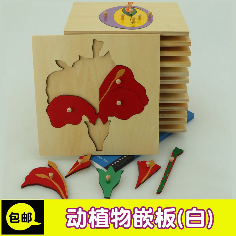 儿童拼板蒙台蒙特梭利教具动植物嵌板拼图幼儿园动植物拼版教玩具