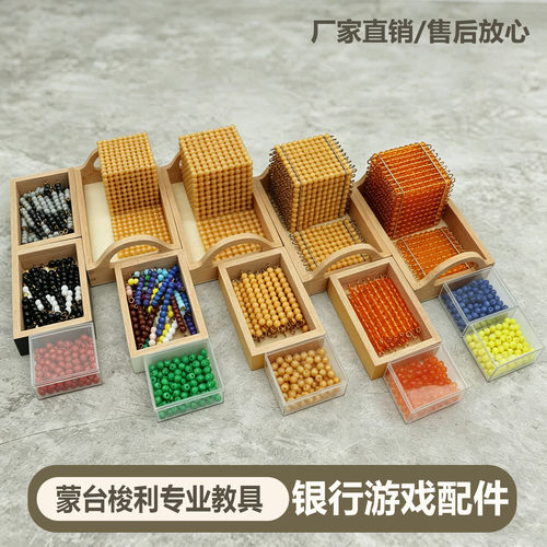 蒙氏数学教具银行游戏